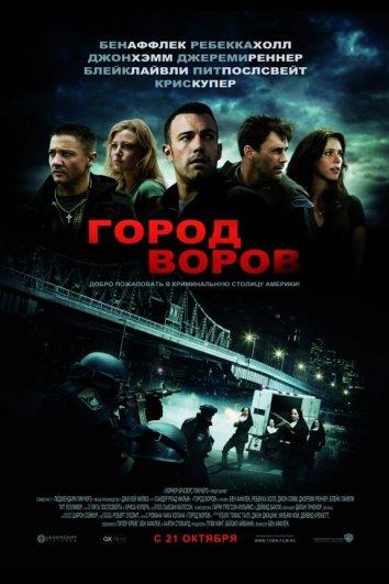 Смотреть Город воров